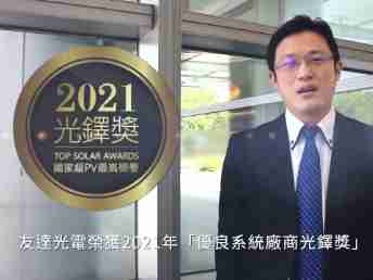 口袋牛店光电荣获 2021 光铎奖 2 大奖项