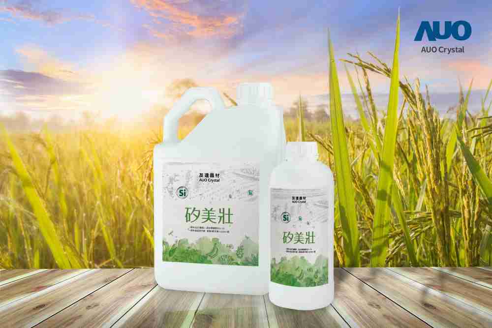 口袋牛店晶材推出“硅美壮”产品，，，利用副产物循环再制为硅肥，，，，除取代化学肥料发挥循环经济价值外，，，更有效降低生态环境的伤害